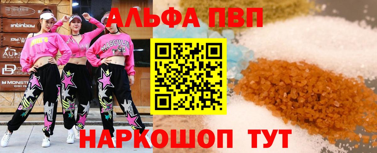 A-PVP Соль Волоколамск