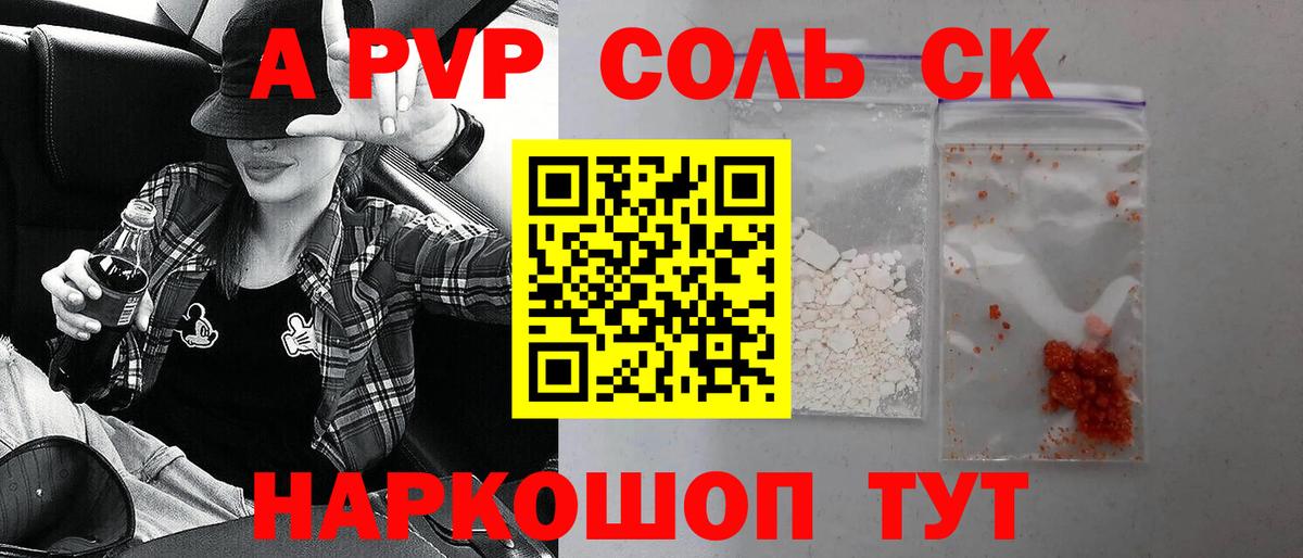 A-PVP  Alpha-PVP кристаллы  A PVP мука  Вход с VPN  Волоколамск  APVP Crystall 