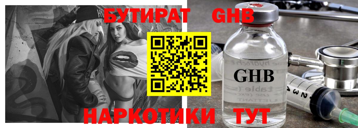Бутират жидкий экстази Волоколамск
