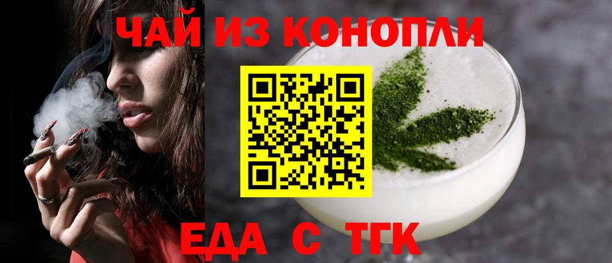 Еда ТГК марихуана Волоколамск