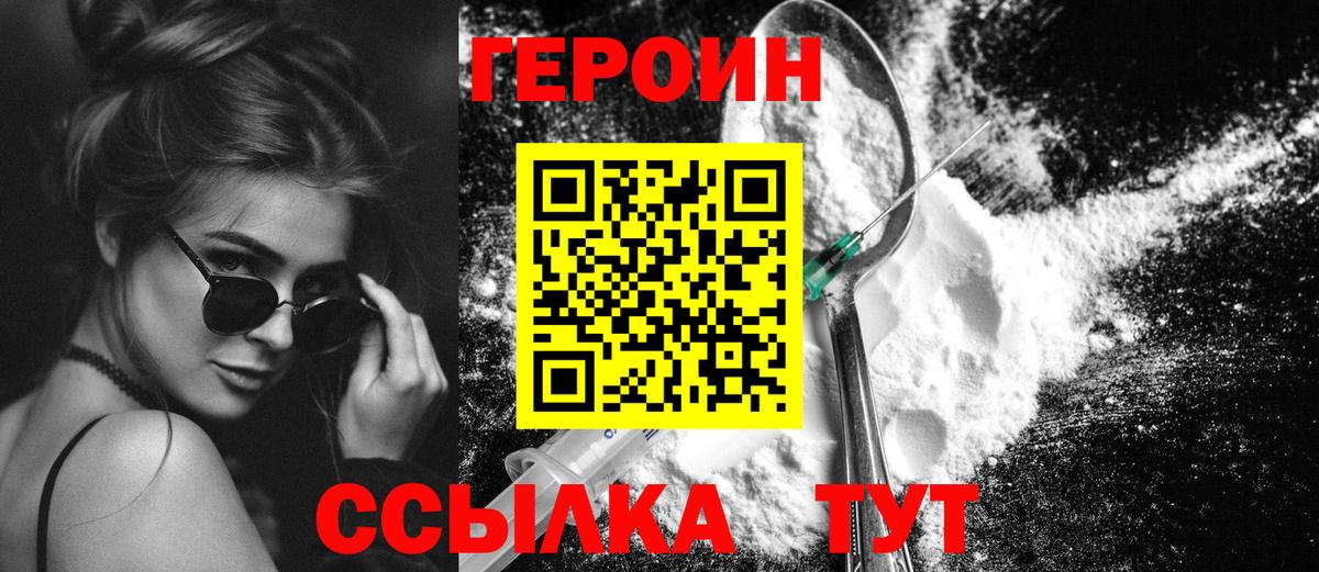 ГЕРОИН афганец  Вход с VPN  Волоколамск 