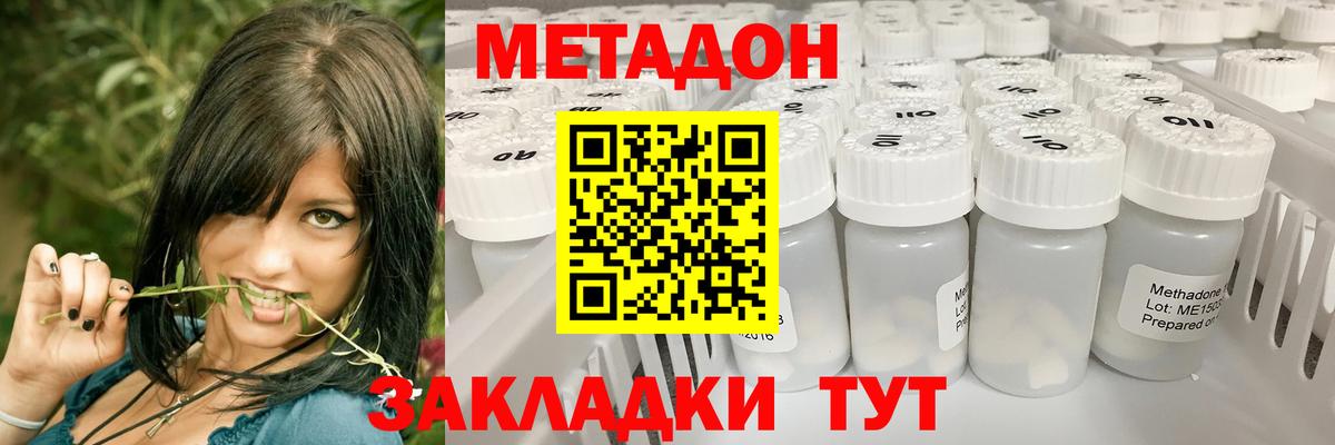 Метадон кристалл Волоколамск