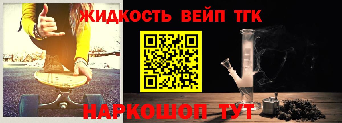 закладка  ТГК вейп  Вход с VPN  Волоколамск 